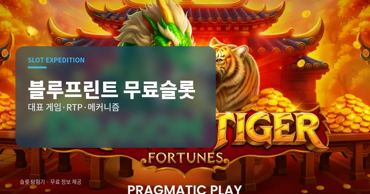 블루프린트 무료슬롯