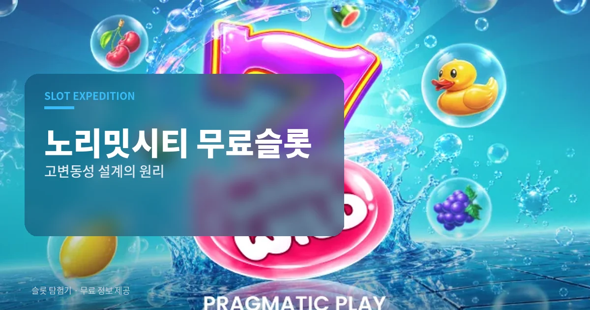 노리밋시티 무료슬롯